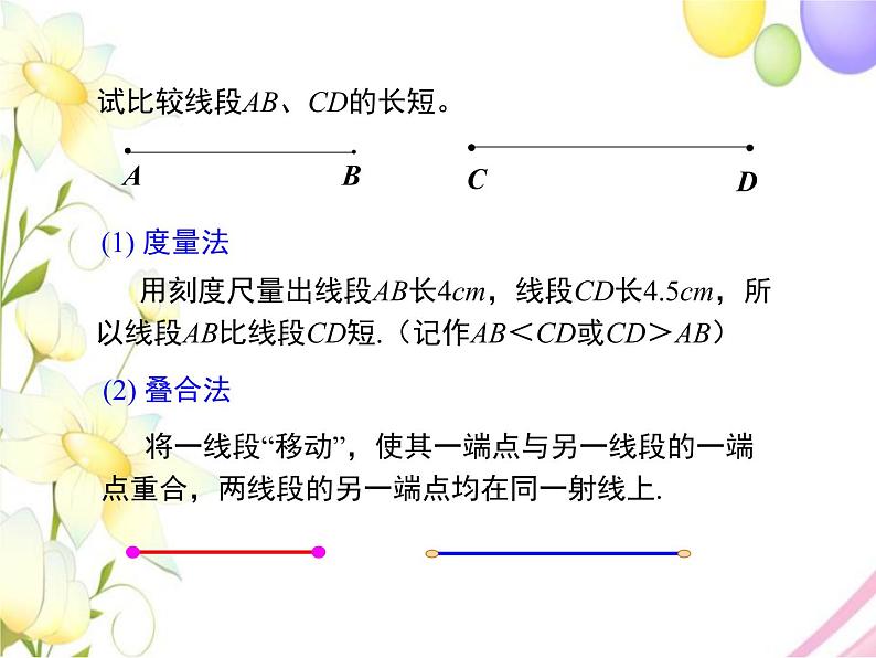 青岛版七年级数学下册第8章《角》同步课件+教案+测试题03