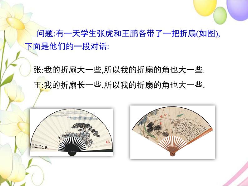 青岛版七年级数学下册第8章《角》同步课件+教案+测试题06