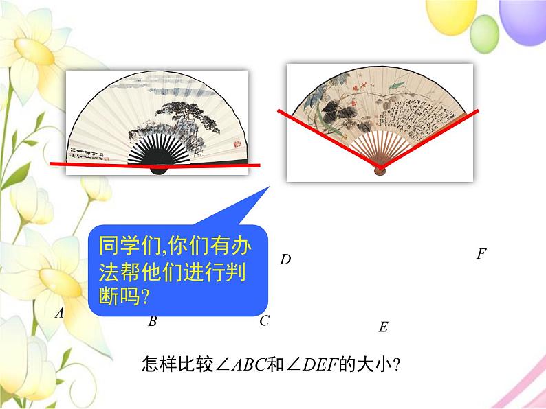 青岛版七年级数学下册第8章《角》同步课件+教案+测试题07