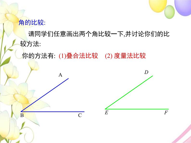 青岛版七年级数学下册第8章《角》同步课件+教案+测试题08