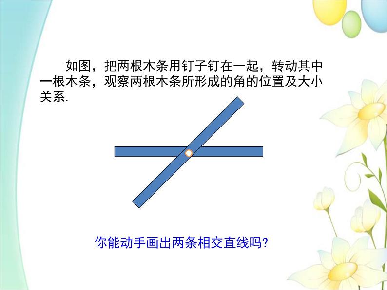 青岛版七年级数学下册第8章《角》同步课件+教案+测试题05