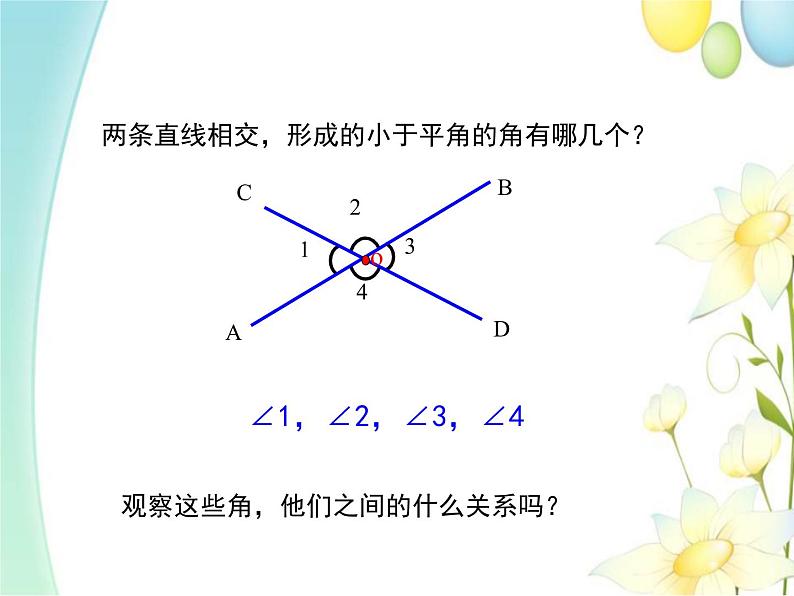 青岛版七年级数学下册第8章《角》同步课件+教案+测试题06