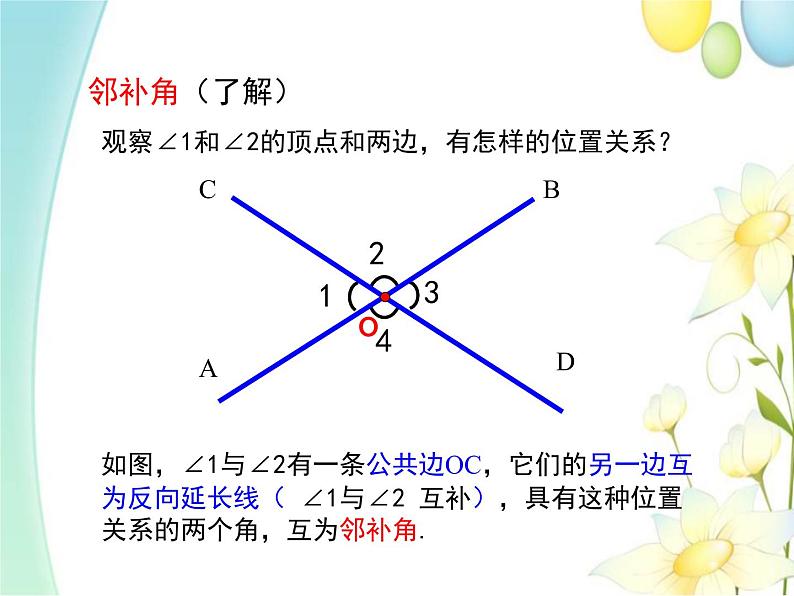 青岛版七年级数学下册第8章《角》同步课件+教案+测试题07