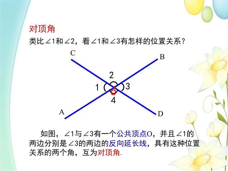 青岛版七年级数学下册第8章《角》同步课件+教案+测试题08