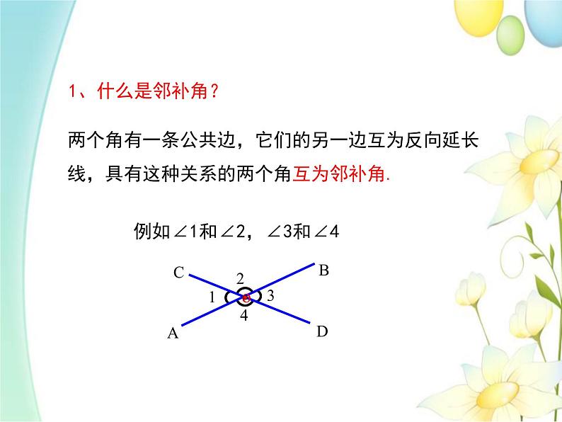 青岛版七年级数学下册第8章《角》同步课件+教案+测试题03