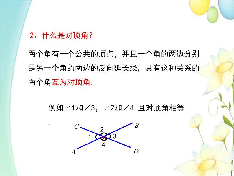 青岛版七年级数学下册第8章《角》同步课件+教案+测试题04