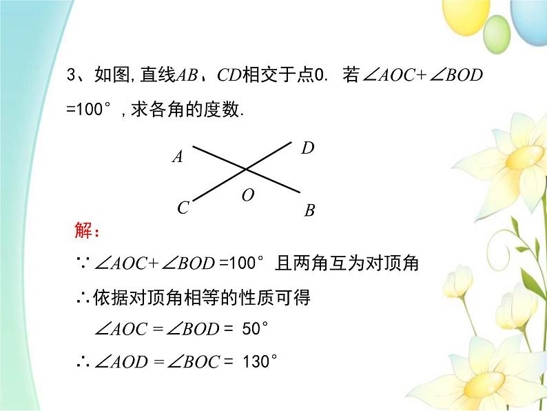 青岛版七年级数学下册第8章《角》同步课件+教案+测试题05