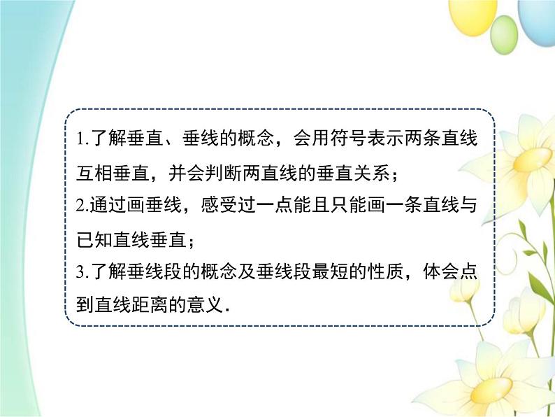 青岛版七年级数学下册第8章《角》同步课件+教案+测试题06