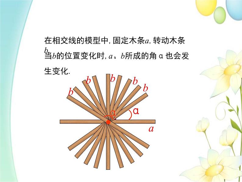 青岛版七年级数学下册第8章《角》同步课件+教案+测试题07