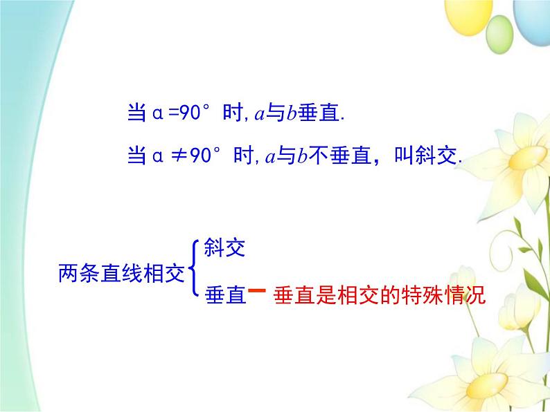 青岛版七年级数学下册第8章《角》同步课件+教案+测试题08