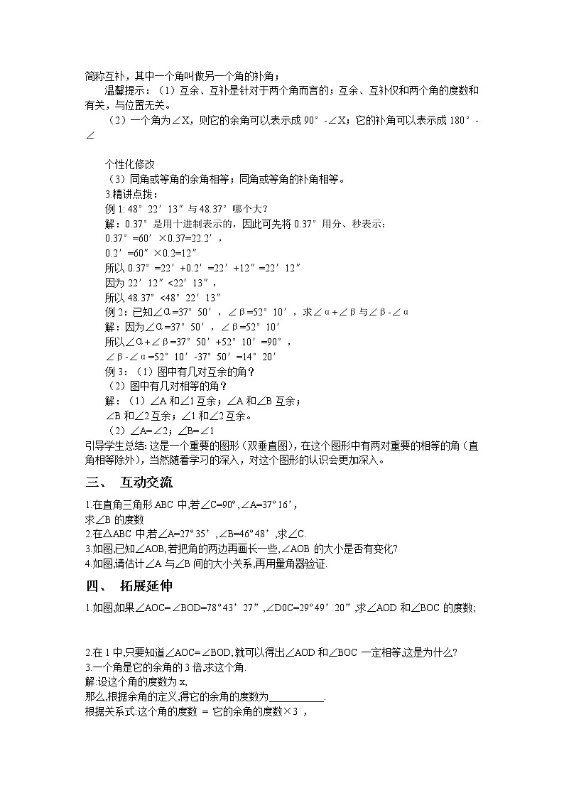 青岛版七年级数学下册第8章《角》同步课件+教案+测试题02