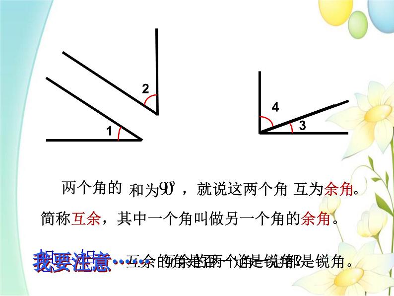 青岛版七年级数学下册第8章《角》同步课件+教案+测试题08