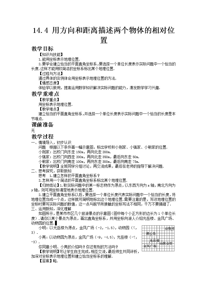 青岛版七年级数学下册第14章《位置与坐标》同步课件+教案+测试题01