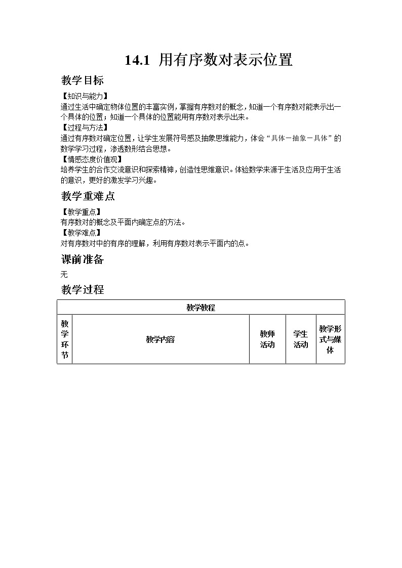 青岛版七年级数学下册第14章《位置与坐标》同步课件+教案+测试题01