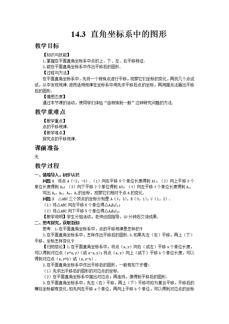 青岛版七年级数学下册第14章《位置与坐标》同步课件+教案+测试题01