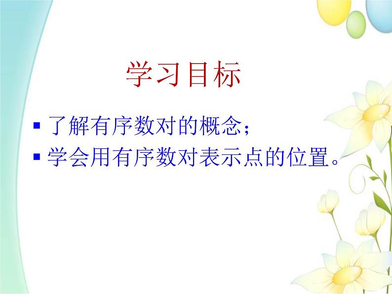 青岛版七年级数学下册第14章《位置与坐标》同步课件+教案+测试题02