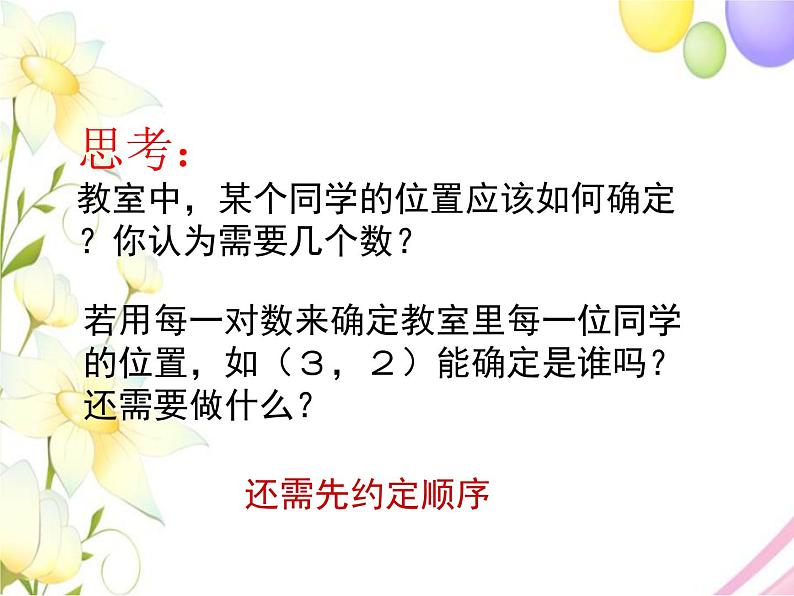 青岛版七年级数学下册第14章《位置与坐标》同步课件+教案+测试题05