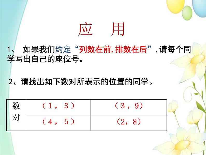 青岛版七年级数学下册第14章《位置与坐标》同步课件+教案+测试题06