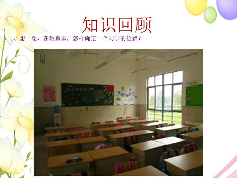 青岛版七年级数学下册第14章《位置与坐标》同步课件+教案+测试题02