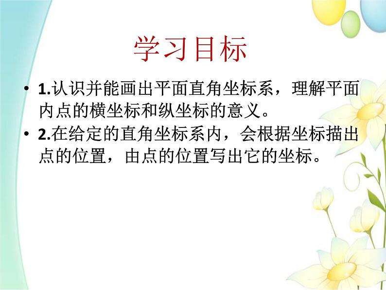 青岛版七年级数学下册第14章《位置与坐标》同步课件+教案+测试题04