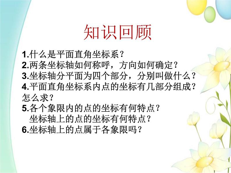 青岛版七年级数学下册第14章《位置与坐标》同步课件+教案+测试题02