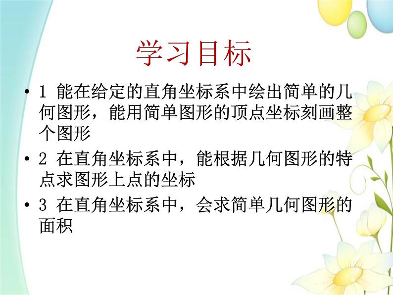 青岛版七年级数学下册第14章《位置与坐标》同步课件+教案+测试题03