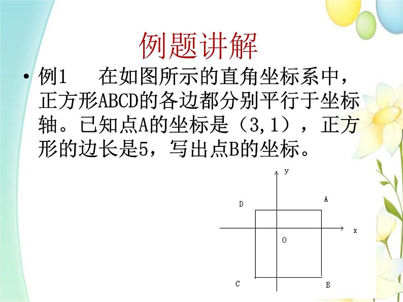 青岛版七年级数学下册第14章《位置与坐标》同步课件+教案+测试题05