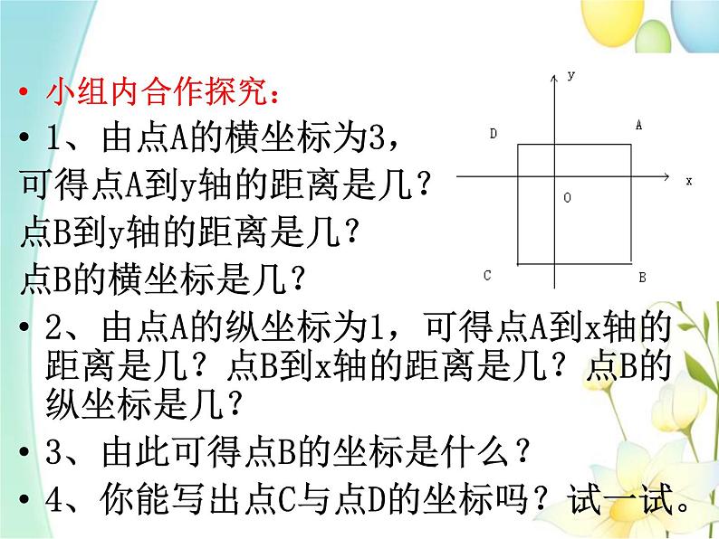 青岛版七年级数学下册第14章《位置与坐标》同步课件+教案+测试题06