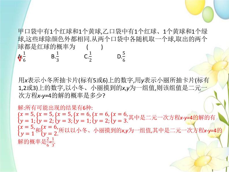 青岛版九年级数学下册第6章《频率与概率》同步课件+教案+测试题04