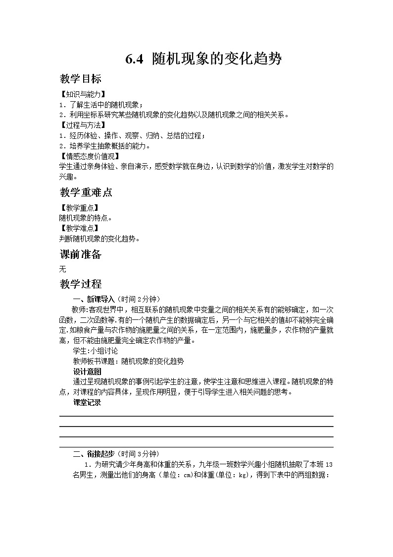 青岛版九年级数学下册第6章《频率与概率》同步课件+教案+测试题01