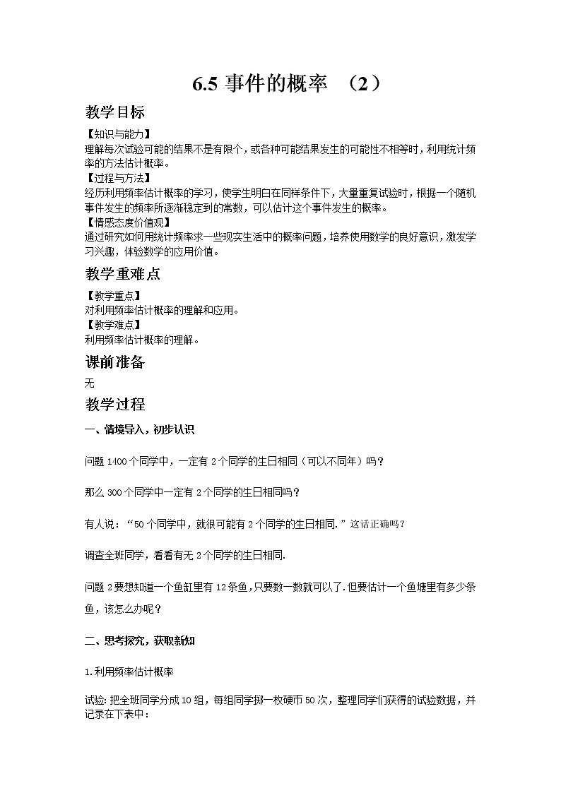 青岛版九年级数学下册第6章《频率与概率》同步课件+教案+测试题01