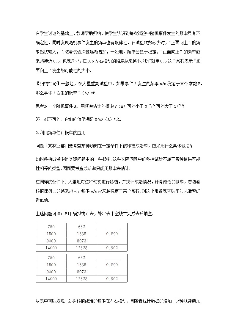 青岛版九年级数学下册第6章《频率与概率》同步课件+教案+测试题03