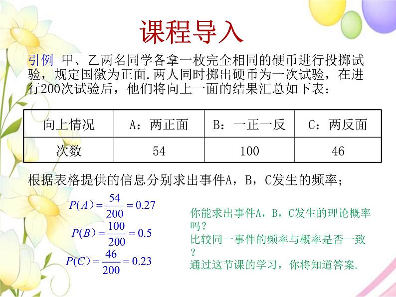 青岛版九年级数学下册第6章《频率与概率》同步课件+教案+测试题03