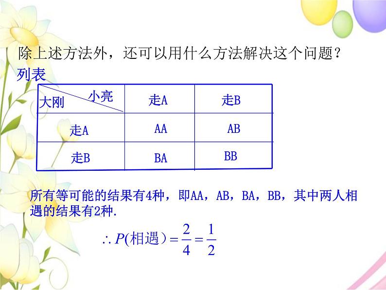 青岛版九年级数学下册第6章《频率与概率》同步课件+教案+测试题06