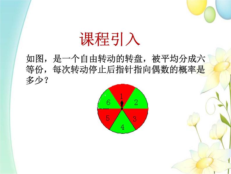 青岛版九年级数学下册第6章《频率与概率》同步课件+教案+测试题03