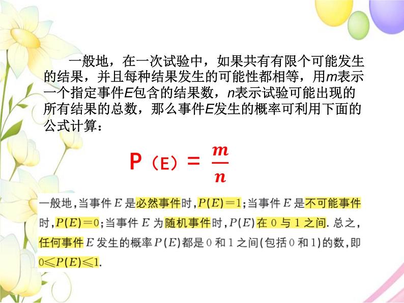 青岛版九年级数学下册第6章《频率与概率》同步课件+教案+测试题04