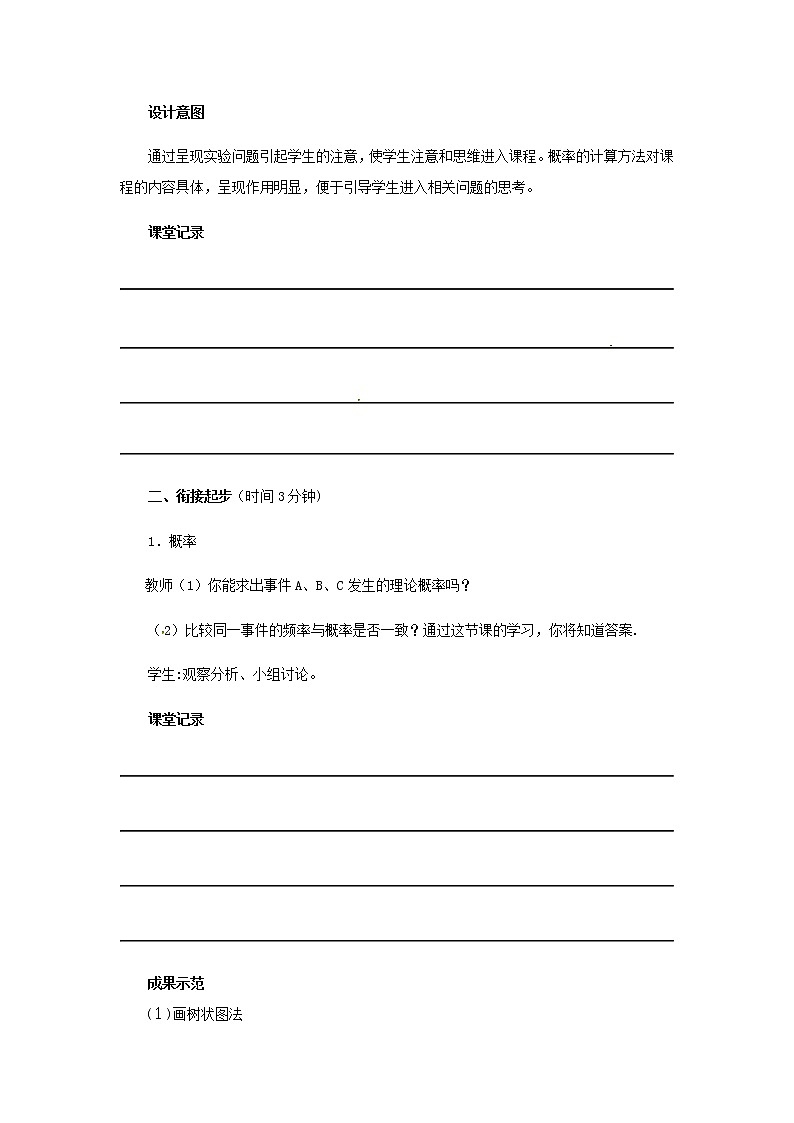 青岛版九年级数学下册第6章《频率与概率》同步课件+教案+测试题02