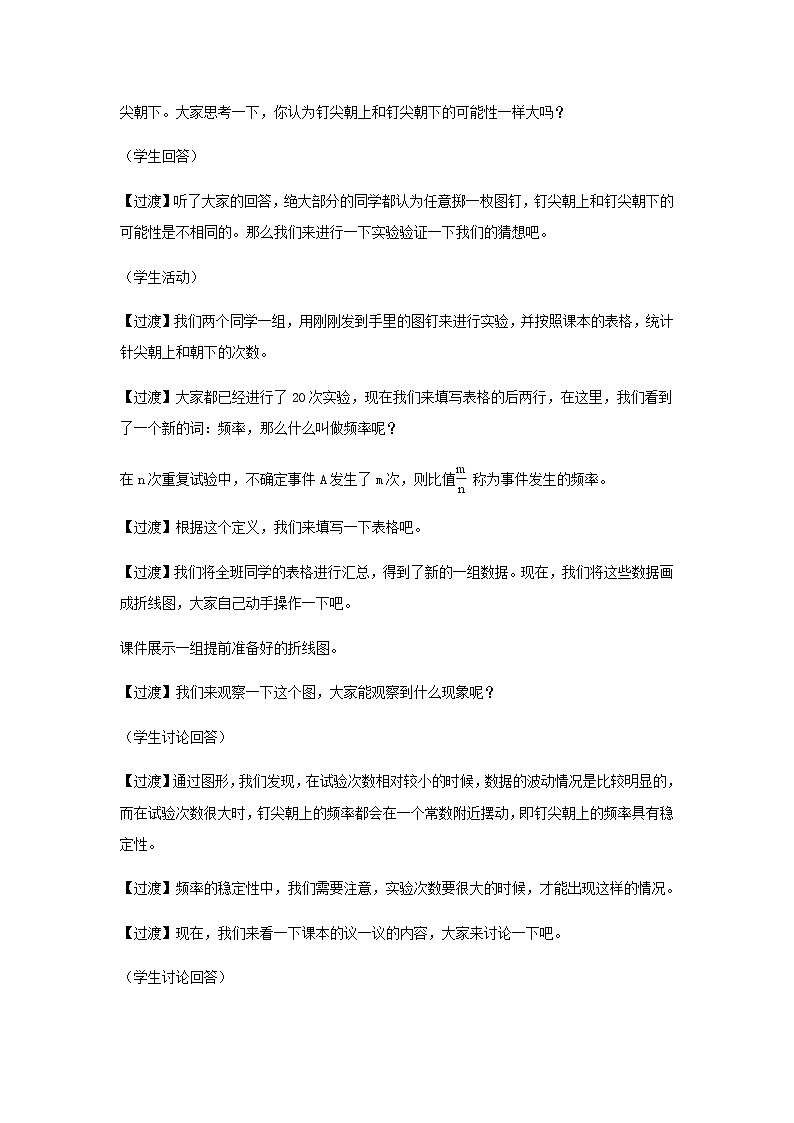 青岛版九年级数学下册第6章《频率与概率》同步课件+教案+测试题02