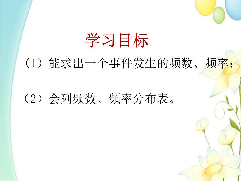 青岛版九年级数学下册第6章《频率与概率》同步课件+教案+测试题02