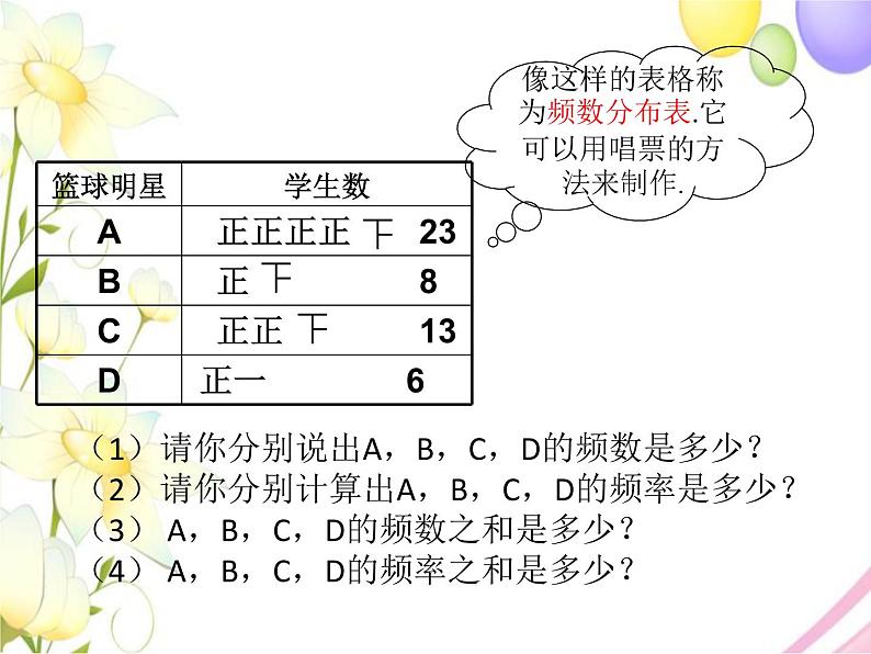 青岛版九年级数学下册第6章《频率与概率》同步课件+教案+测试题05