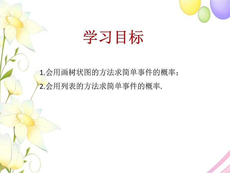 青岛版九年级数学下册第6章《频率与概率》同步课件+教案+测试题02