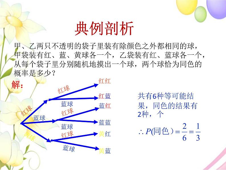 青岛版九年级数学下册第6章《频率与概率》同步课件+教案+测试题03