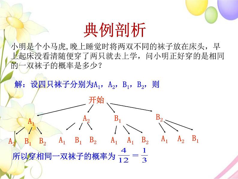 青岛版九年级数学下册第6章《频率与概率》同步课件+教案+测试题04