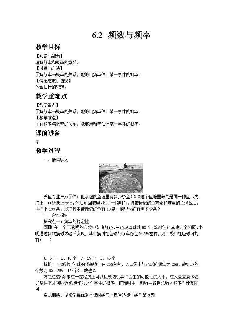 青岛版九年级数学下册第6章《频率与概率》同步课件+教案+测试题01