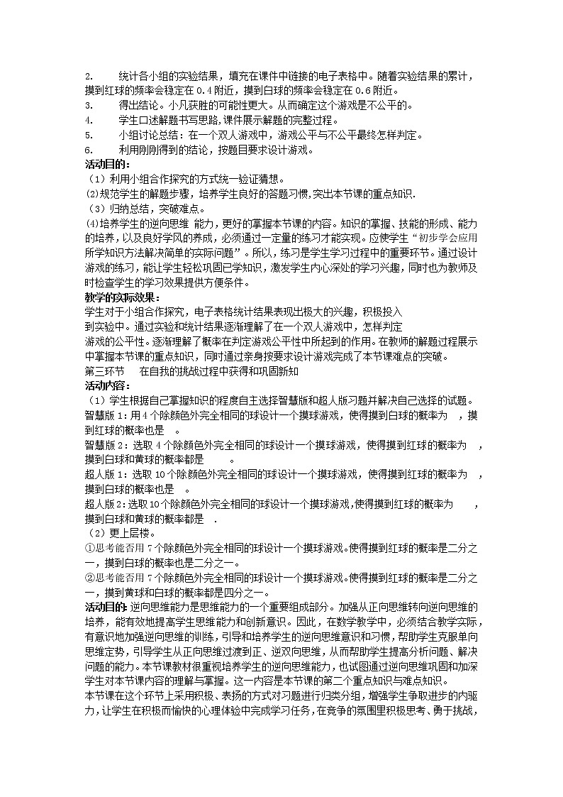 青岛版九年级数学下册第6章《频率与概率》同步课件+教案+测试题02