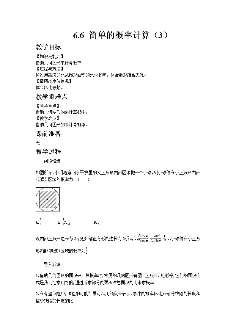 青岛版九年级数学下册第6章《频率与概率》同步课件+教案+测试题01