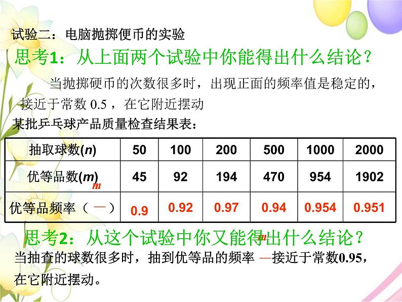 青岛版九年级数学下册第6章《频率与概率》同步课件+教案+测试题06