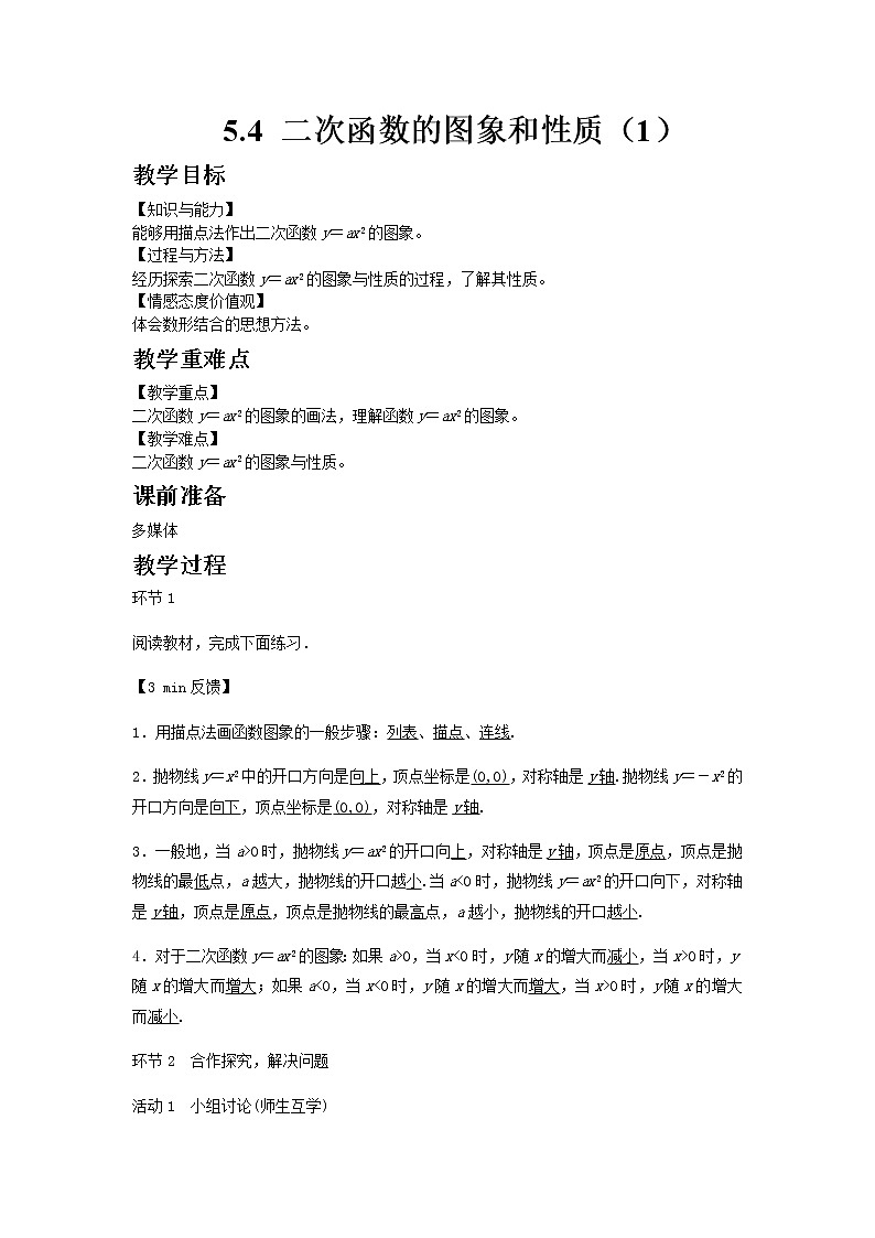 青岛版九年级数学下册第5章《对函数的再探索》同步课件+教案+测试题01
