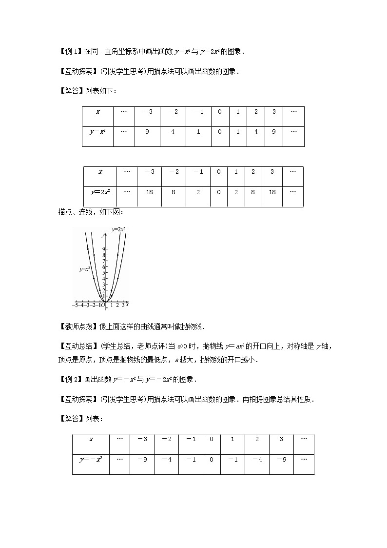 青岛版九年级数学下册第5章《对函数的再探索》同步课件+教案+测试题02