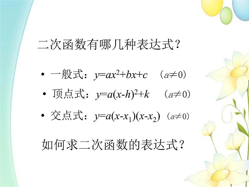 青岛版九年级数学下册第5章《对函数的再探索》同步课件+教案+测试题03